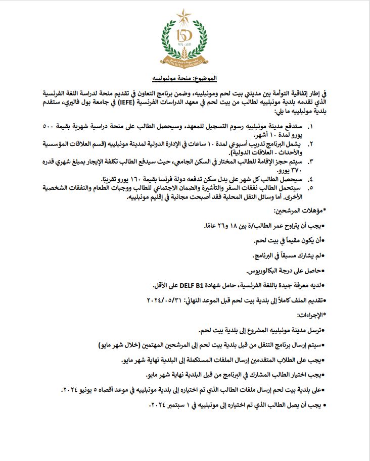 منحة لدراسة اللغة الفرنسية في مدينة مونبلييه الفرنسية