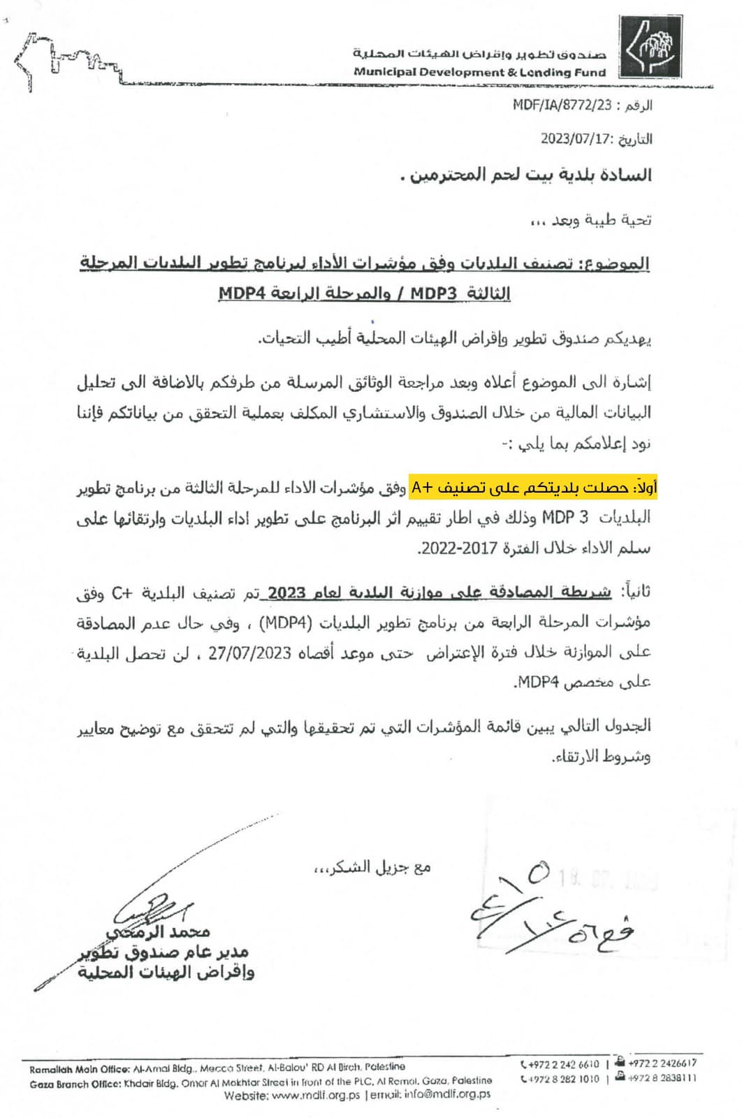 توضيح بشأن تصنيف بلدية بيت لحم لدى صندوق تطوير وإقراض البلديات