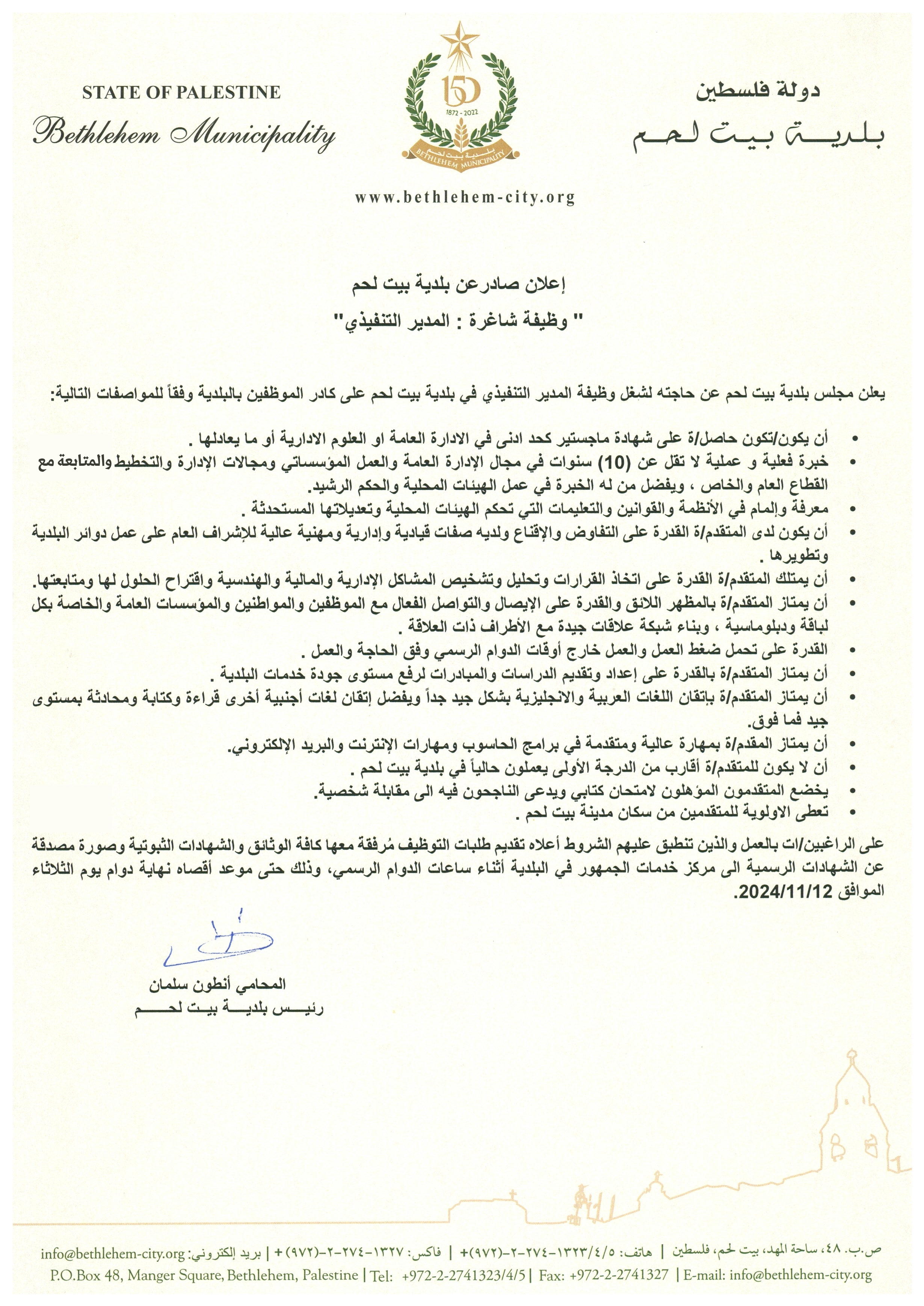 وظيفة شاغرة: المدير التنفيذي