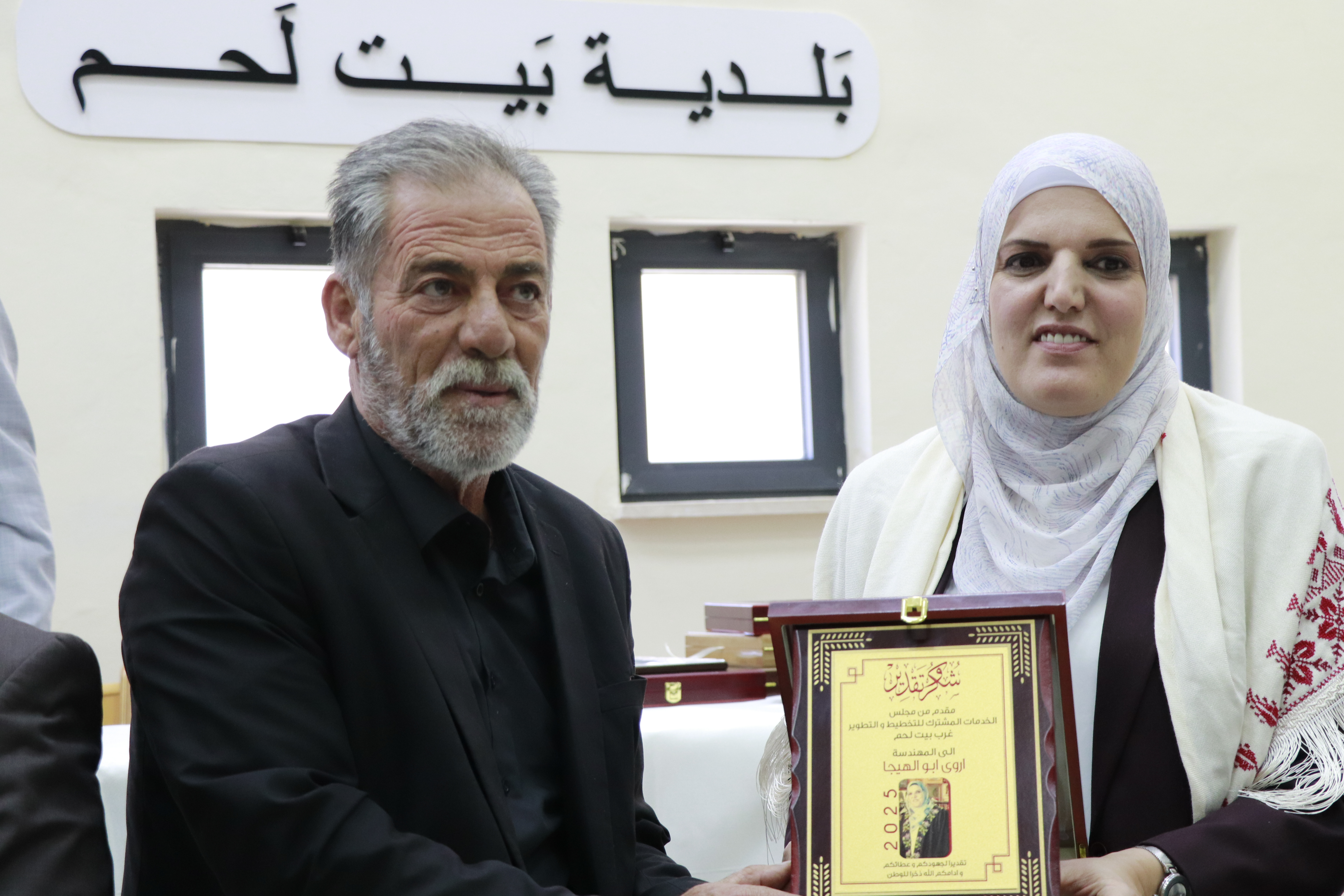 بلدية بيت لحم تحتفل بإنجازات المهندسة أروى أبو الهيجاء وتعلن استقبال المدير الجديد للحكم المحلي سليمان أبو مفرح