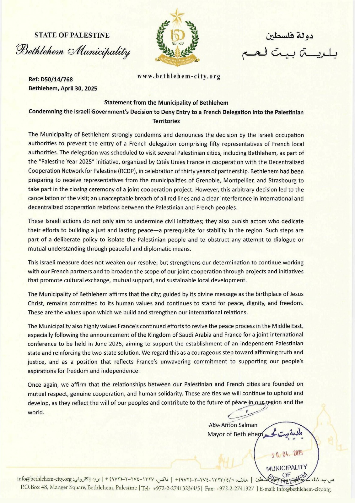 بيان صادر عن بلدية بيت لحم استنكاراً لقرار الحكومة الإسرائيلية بمنع دخول وفد فرنسي إلى الأراضي الفلسطينية 