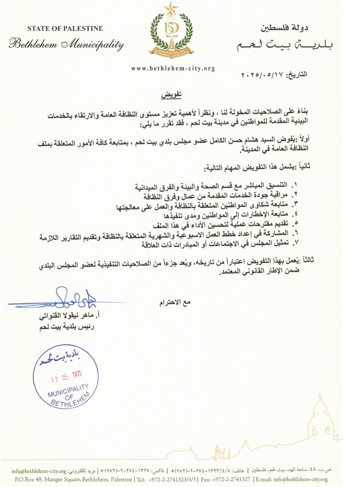 رئيس بلدية بيت لحم يُفوّض عضو المجلس البلدي هشام الكامل بملف النظافة العامة