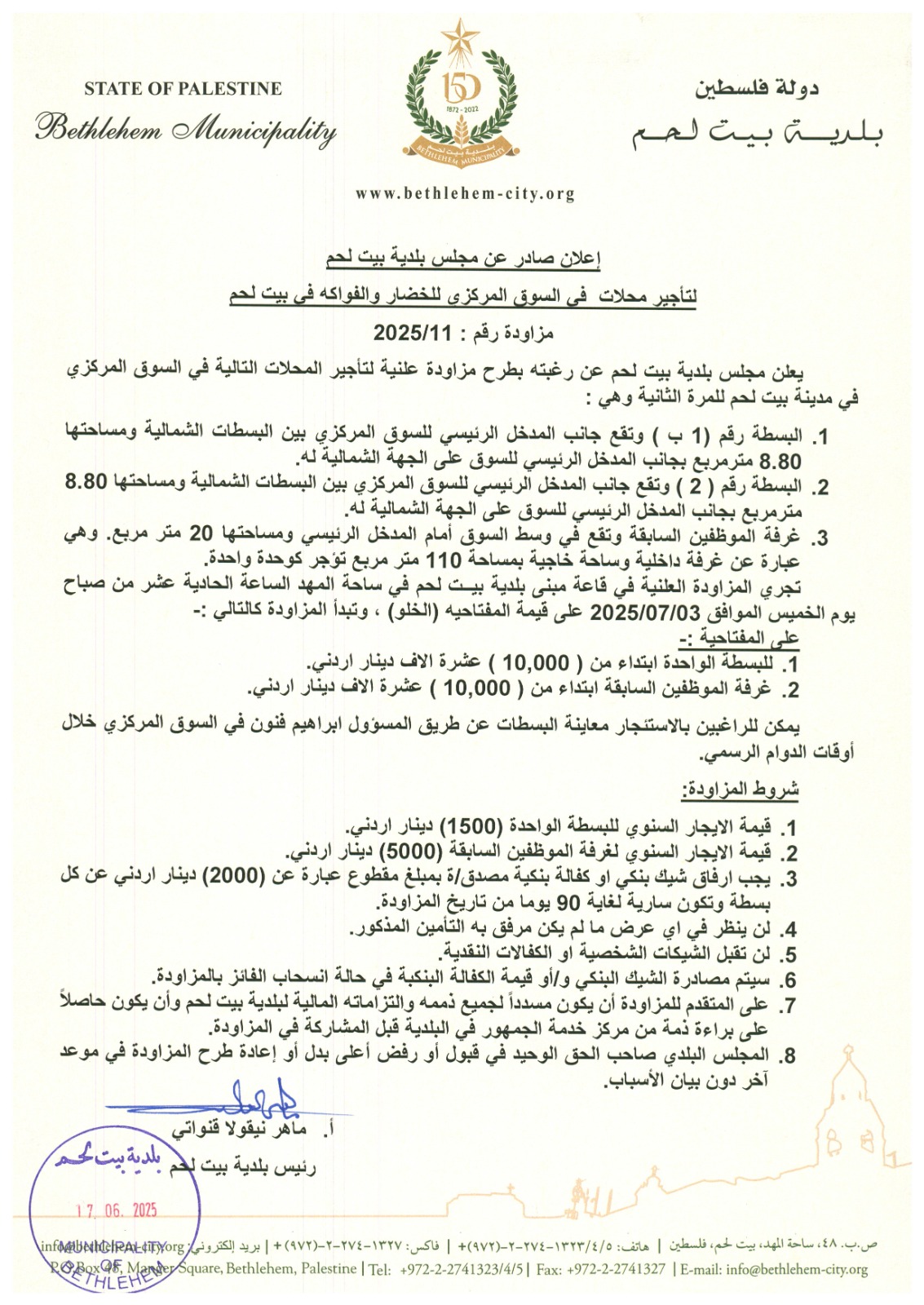 اعلان صادر عن مجلس بلدية بيت لحم لتأجير محلات في السوق المركزي للخضار والفواكه في بيت لحم