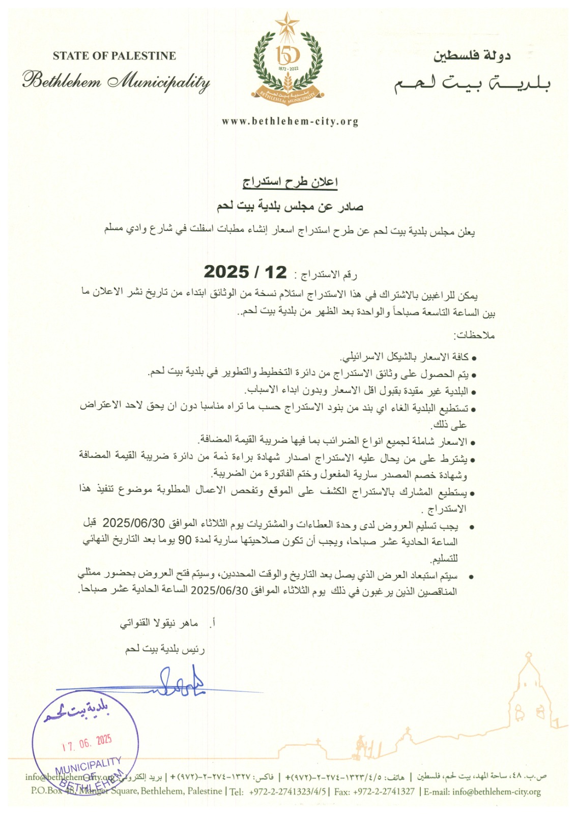 طرح استدراج اسعار انشاء مطبات اسفلت في شارع واد مسلم