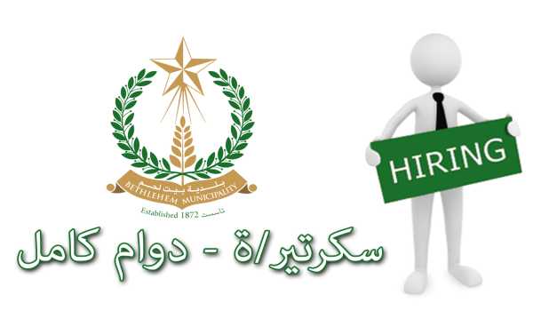 وظيفة سكرتير/ة بدوام كامل