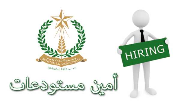 وظيفة أمين مستودعات