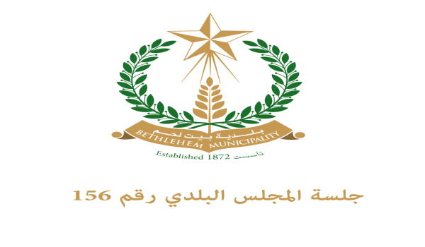 جلسة رقم (156)