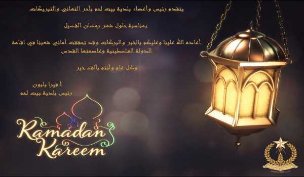 رمضان كريم