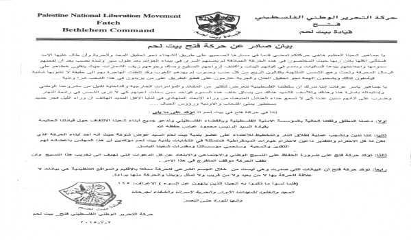 البيان الصادر عن حركة فتح بيت لحم 