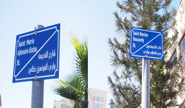 بلدية بيت لحم تطلق اسم القديستين غطاس وبواردي على شارعين في بيت لحم 