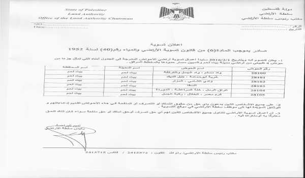 إعلان تسوية صادر بموجب المادة ( 6 ) من قانون تسوية الأراضي والمياه رقم ( 40 ) لسنة 1952