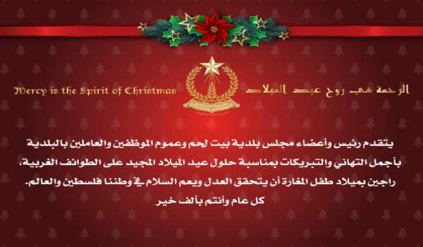 عيد ميلاد مجيد 