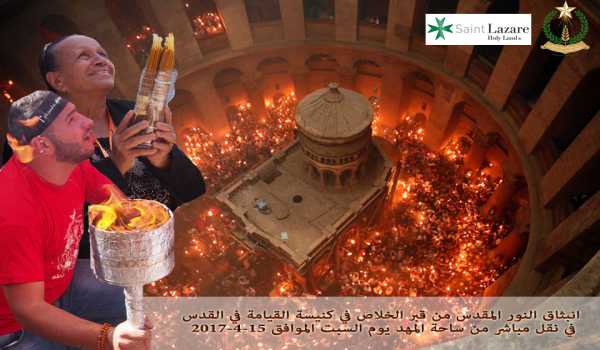 انبثاق النور المقدس من قبر الخلاص بالقدس بنقل مباشر في ساحة المهد في بيت لحم وكنيسة مريم العذراء في بيت جالا في الخامس عشر من نيسان
