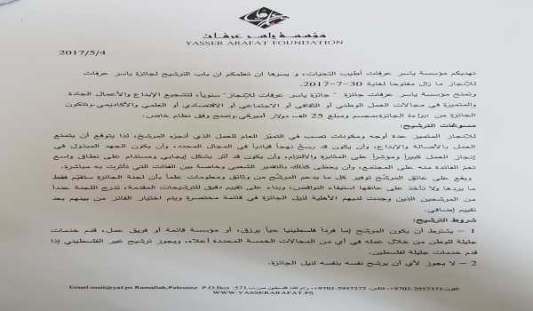 جائزة القائد ياسر عرفات 