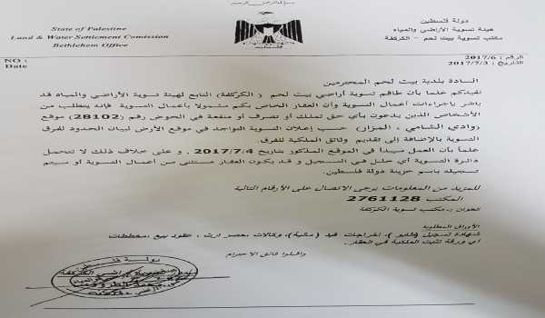 إعلان صادر عن مكتب توسية بيت لحم - الكركفة 