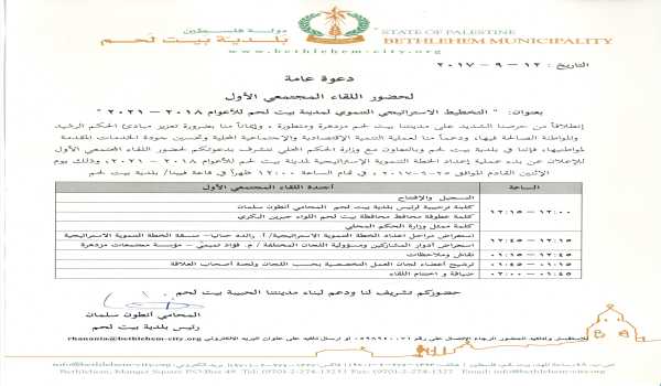 دعوة عامة - لقاء مجتمعي 