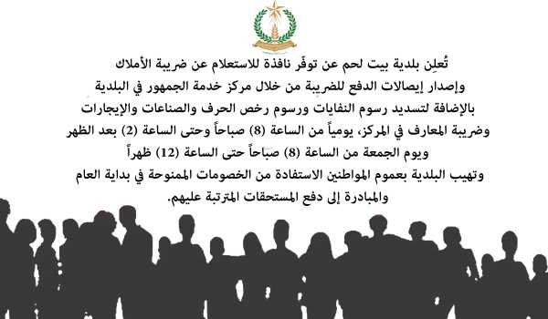 إعلان صادر عن بلدية بيت لحم 