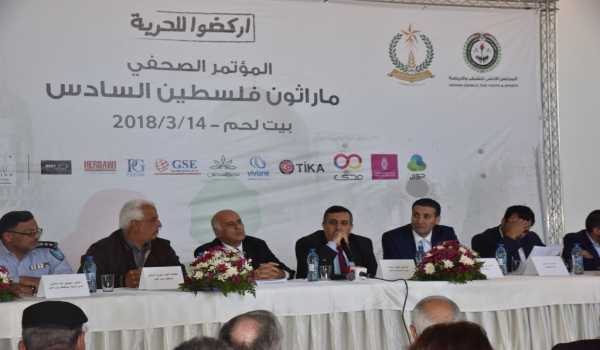  المؤتمر الصحفي الخاص للإعلان عن ماراثون فلسطين السادس من مركز السلام بيت لحم 