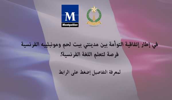 فرصة لتعلم اللغة الفرنسية في مدينة مونبلييه - سارع في التسجيل 