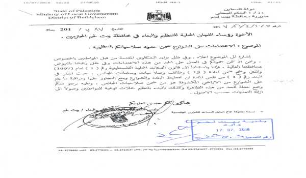 هام جدا  بما يخص إزالة التعديات والمخالفات الواقعة على شوارع المدينة 