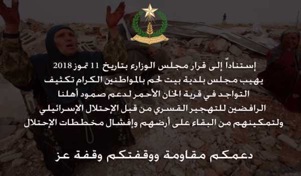 لندعم أهلنا في الخان الأحمر 