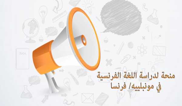  Scholarship to study French in Montpellier