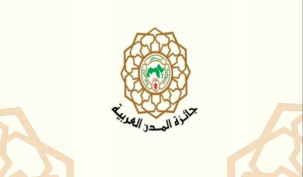 فتح باب الترشحات للدورة الرابعة عشرة لجائزة المدن العربية 