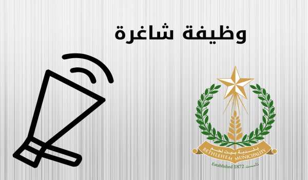 وظيفة شاغرة - موظف خدمة جمهور 