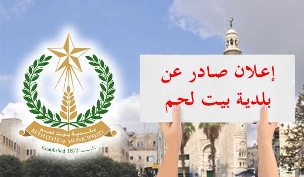 إعلان عن فتح سجل الأموال غير المنقولة لحوض بيت بصة الحي الشمالي 