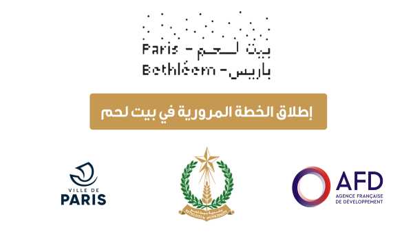 بلدية بيت لحم تطلق الخطة المرورية لمحافظة بيت لحم