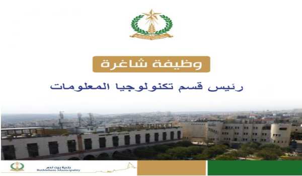 وظيفة رئيس قسم تكنولوجيا المعلومات 