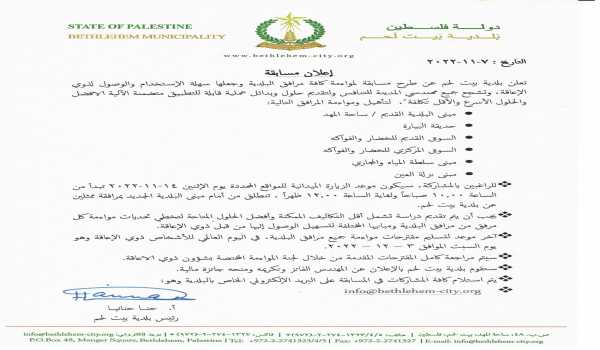 إعلان مسابقة