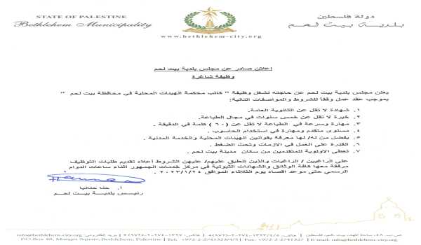 إعلان وظيفة شاغرة 