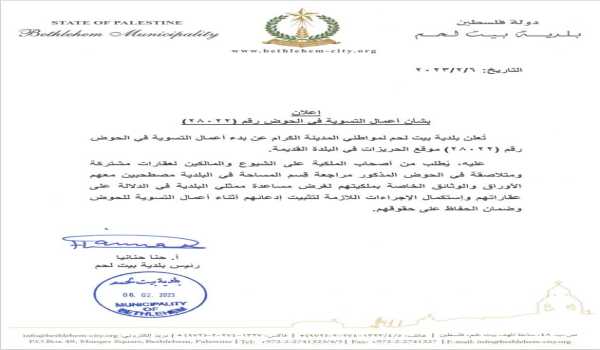 إعلان بشأن أعمال التسوية في الحوض رقم (28022)