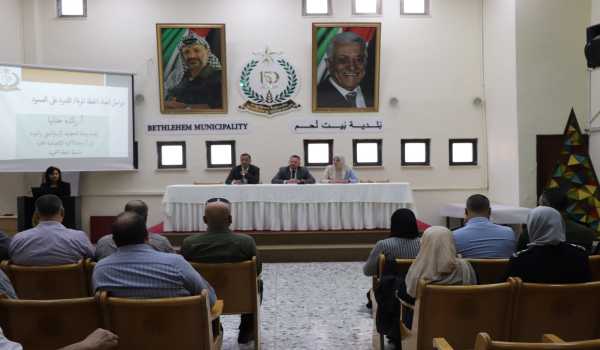 بلدية بيت لحم تعقد ورشة عمل فريق التخطيط التعاوني للخطة المرنة لمدينة بيت لحم (2023-2026)