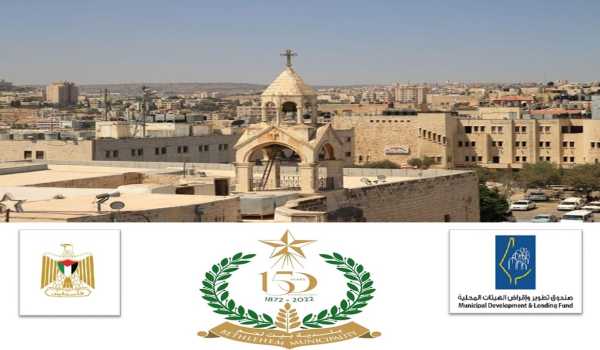 مخرجات عملية التخطيط التنموي لمدينة بيت لحم للأعوام 2023-2026