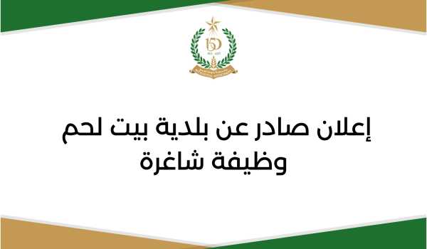 اعلان لشغل وظيفتان: أرشفة الكترونية وأرشفة رخصة الأبنية وإدخال بيانات