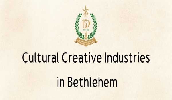 الصناعات الإبداعية الثقافية في بيت لحم