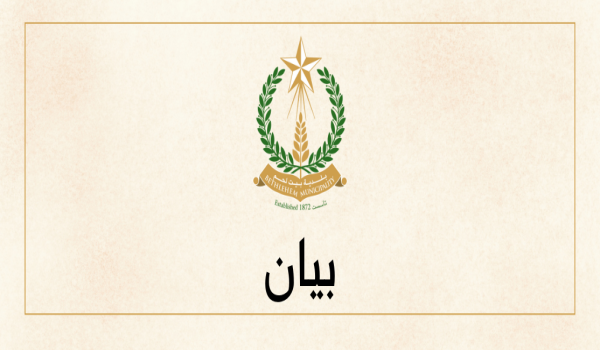 بيان صادر عن بلدية بيت لحم استنكاراً لقرار الحكومة الإسرائيلية بمنع دخول وفد فرنسي إلى الأراضي الفلسطينية 